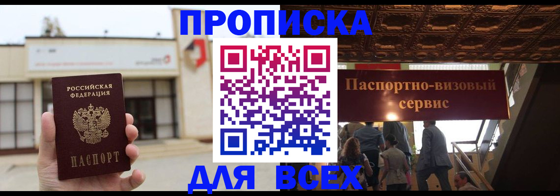 прописка для работы в Козельске